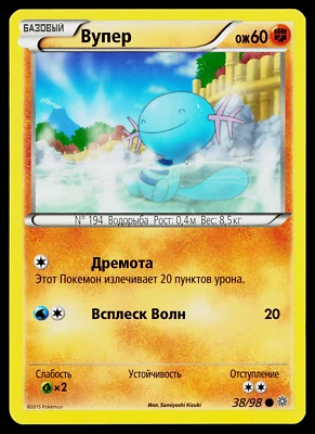 WOOPER 38/98 RUSSIAN ANCIENT ORIGINS POKEMON TCG - Image 1 of 2
