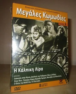 Megales Komodies-Seira 6 (8 dvd box set) - Picture 1 of 2