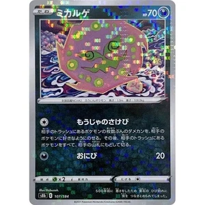 Spiritomb Reverse Holo 107/184 VMAX Climax s8b 107 BRS Fates Stars Pokemon Juego de cartas coleccionables - Imagen 1 de 3