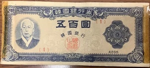 South Korea, 500 Won 4285 (1952), Better Grade (tape residue at edges), P-9 - Picture 1 of 2