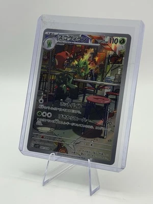 Scovillain 081/078 Sv1v: Violet Ex Holo (Japanese) - Image 1 of 2