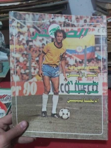 Old Arabic Sport Magazine Al-Saqer مجلة الصقر 1985 منتخب البرازيل بطل كأس العالم - Picture 1 of 1