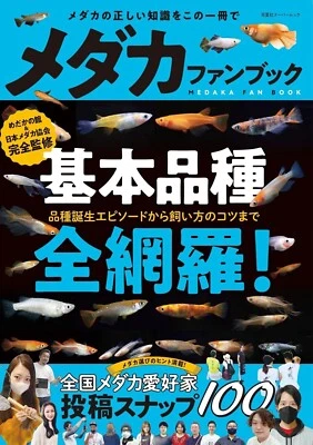 Medaka Fan Book All Basic Varieties Breed Japanese Aquarium Magazine Book used Foto 1 de 4