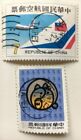Taiwan Republic Of China 2 Postage Stamps Used 1980 Boing 747 1982 New Years