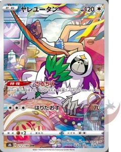 Pokemon card s8b 212/184 Sina Oranguru CHR VMAX Climax - Picture 1 of 2