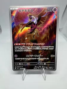 Fezandipiti 108/101 Sv6: Transformation Mask Holo (Japanese)"US-SELLER" - Bild 1 von 2