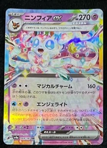 Sylveon ex RR 069/187 SV8a Terastal Fest ex - Pokemon Card Japanese - Picture 1 of 2