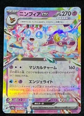 Sylveon ex RR 069/187 SV8a Terastal Fest ex - Pokemon Card Japanese - Image 1 of 2