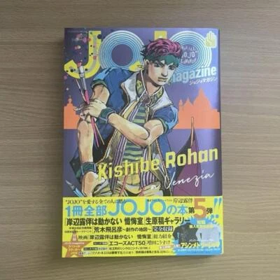 JOJO magazine 2025 SUMMER JOJO'S BIZARRE ADVENTURE Japanese Magazine - Image 1 of 2