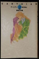 Kanketsu-ban Earthian Betsukan Secret Garden - Manga de Yun Kouga JAPÓN