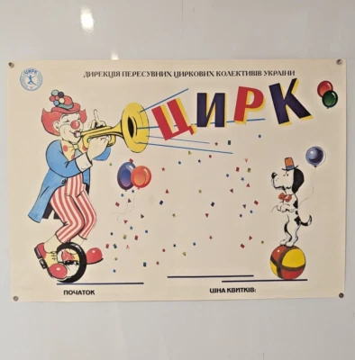 PÓSTER de circo ucraniano de Kiev - perros de circo payasos gimnasta - póster original Foto 1 de 4