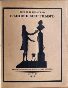 N. N. Wrangel. Wreath for the Dead. Artistic and Historical Articles. 1913 ... - Bild 1 von 13