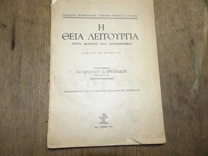 Divine Liturgy Of St. John Chrysostom 1937 Printed in Greek - Bild 1 von 6