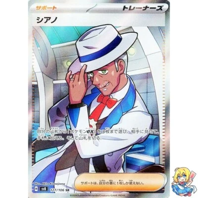 Cyrano SR 127/106 Super Electric Breaker sv8 Pokemon Card Japanese - Image 1 of 4