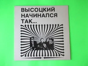 vladimir vysotsky THUS BEGAN LP RUSSIA russian USSR - Picture 1 of 2