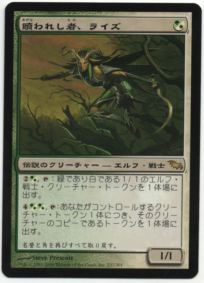 Rhys the Redeemed MTG Japanese Shadowmoor NM - Image 1 of 1