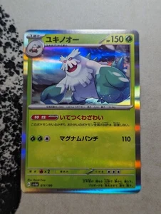 Abomasnow 011/190 Holo Shiny Treasure ex sv4a 2023 Pokemon Card Japanese - Picture 1 of 1