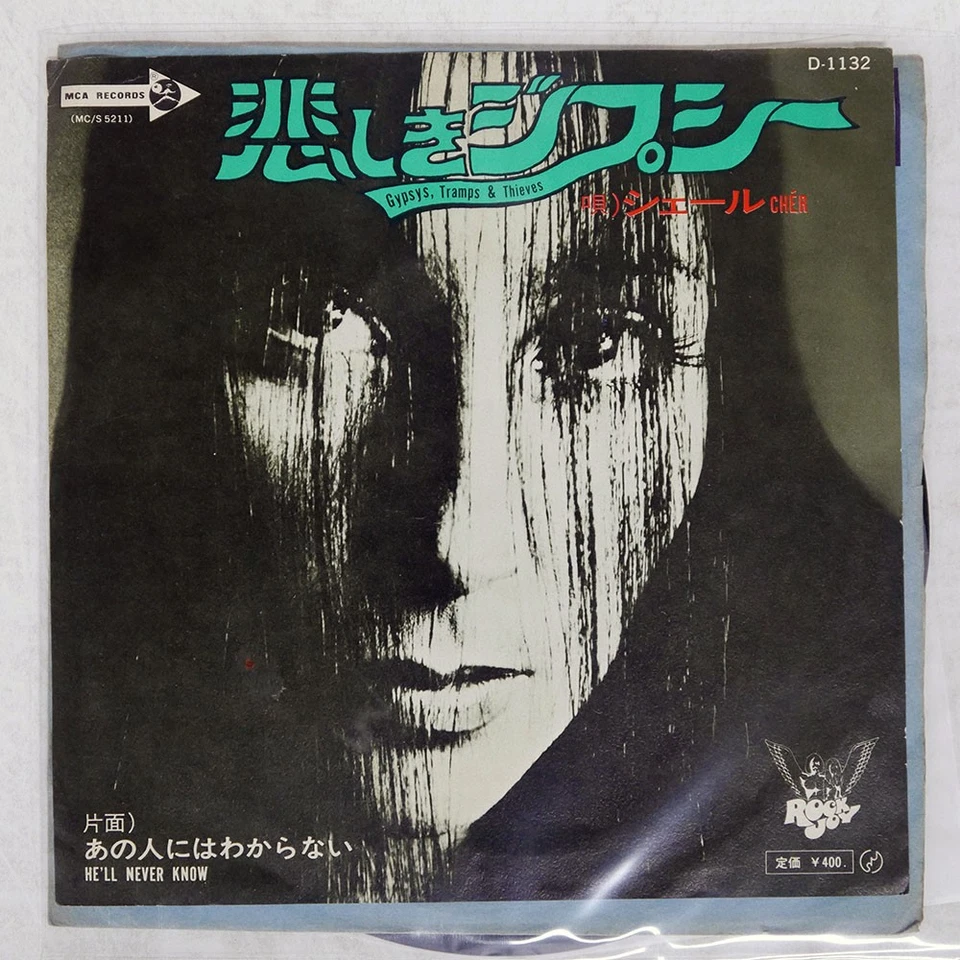 CHER GYPSYS,TRAMPS & THIEVES MCA D1132 Japan VINYL 7 - Image 1 of 1