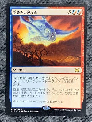 Call the Skybreaker 240/342 Rare Commander MTG 2015 Japanese NonFoil - Image 1 of 3