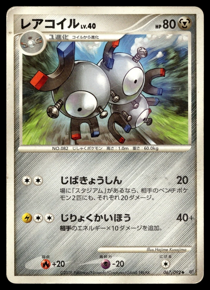 Magneton 067/092 Intense Fight in the Destroyed Sky - Image 1 of 2