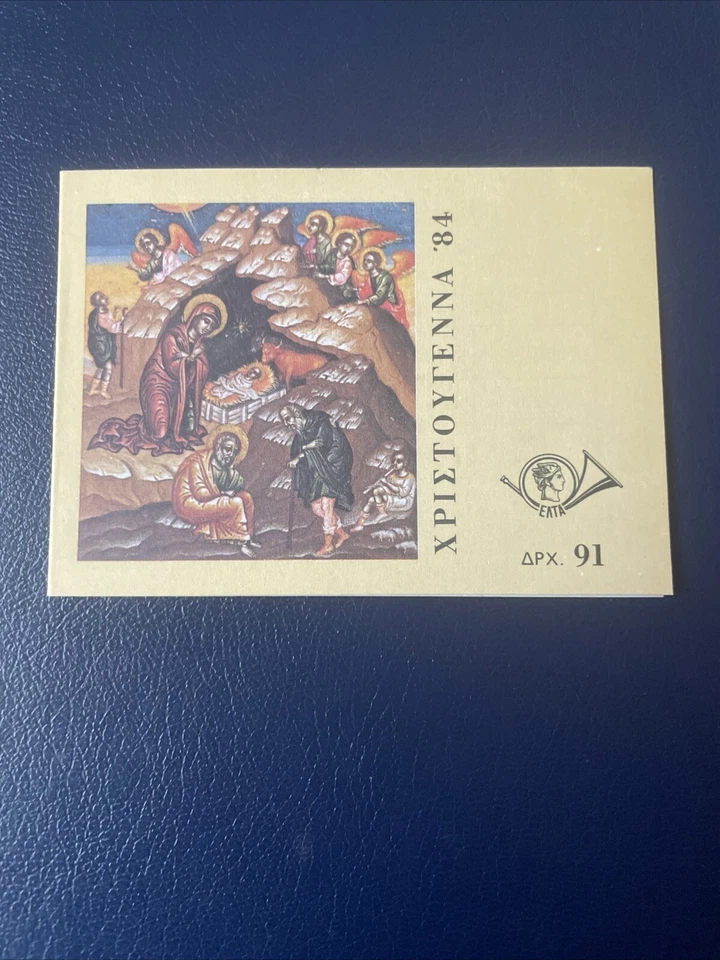 希腊邮票小册子 1984 年圣诞节  — 第 1/1 张图片
