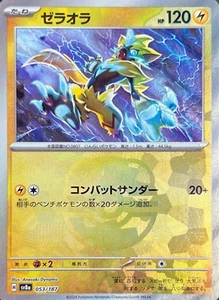 Pokemon Card sv8a 053/187 Zeraora Master Ball holo Terastal Fest ex - Picture 1 of 2
