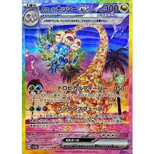 Alolan Exeggutor ex SAR 089/064 SV7a Paradise Dragona - Pokemon Card Japanese NM - Picture 1 of 4