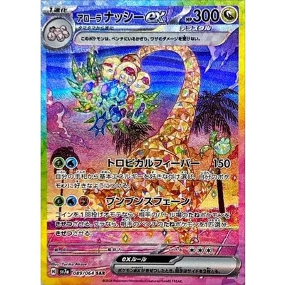 Alolan Exeggutor ex SAR 089/064 SV7a Paradise Dragona - Pokemon Card Japanese NM - Image 1 of 4