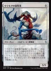 Ulmanog's Despoiler - JAPANESE MtG TCG Card # 016 - Picture 1 of 1
