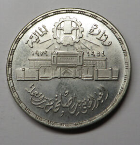 Egypt Pound AH1399-1979 Silver KM#488 UNC