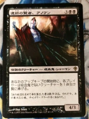 Anowon, the Ruin Sage MTG Japanese Worldwake Black Rare Slightly Played x1 JS1 - Image 1 of 4