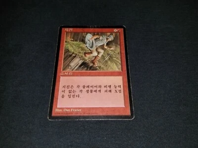 MTG 1x 4th Edition red rare HP Korean FBB Earthquake - ships w/ tracking - Image 1 of 2