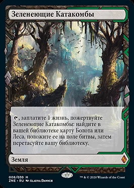 Verdant Catacombs (RU) EXP Russian NM MTG - Image 1 of 1