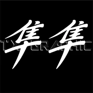(X2) Hayabusa Decal Janji JDM PEREGRINE FALCON Suzuki Motorcycles, 1 set of 2 - Picture 1 of 5