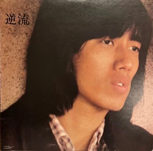 Tsuyoshi Nagabuchi "Backflow" Vinyl LP 1979 Japan - Foto 1 di 4