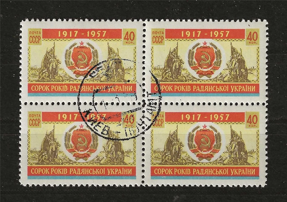 Russia 1957 Sc# 2022 set Ukraine arms Symbolic figures block 4 NH CTO Kiev - Image 1 of 1
