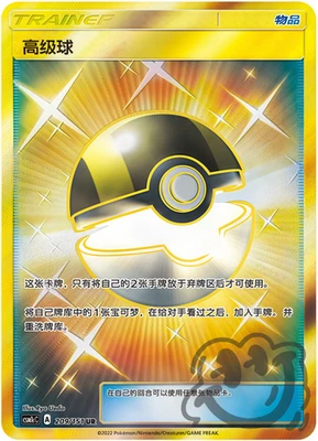 Pokemon TCG Simplified Chinese CSM1CC 209 Ultra Ball Full Art NM - Image 1 of 2
