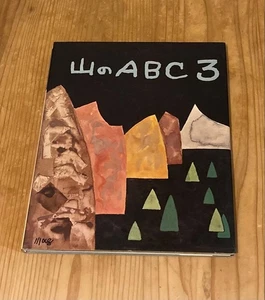 Umetaro Azechi: Montagna ABC Vol.3 1969 - Collezione Catalogo Xilografia - Foto 1 di 2