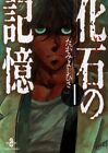 Akita Shoten Akita Manga Bunko Yoshihisa Tagami Fossil Of Memory Paperback V...