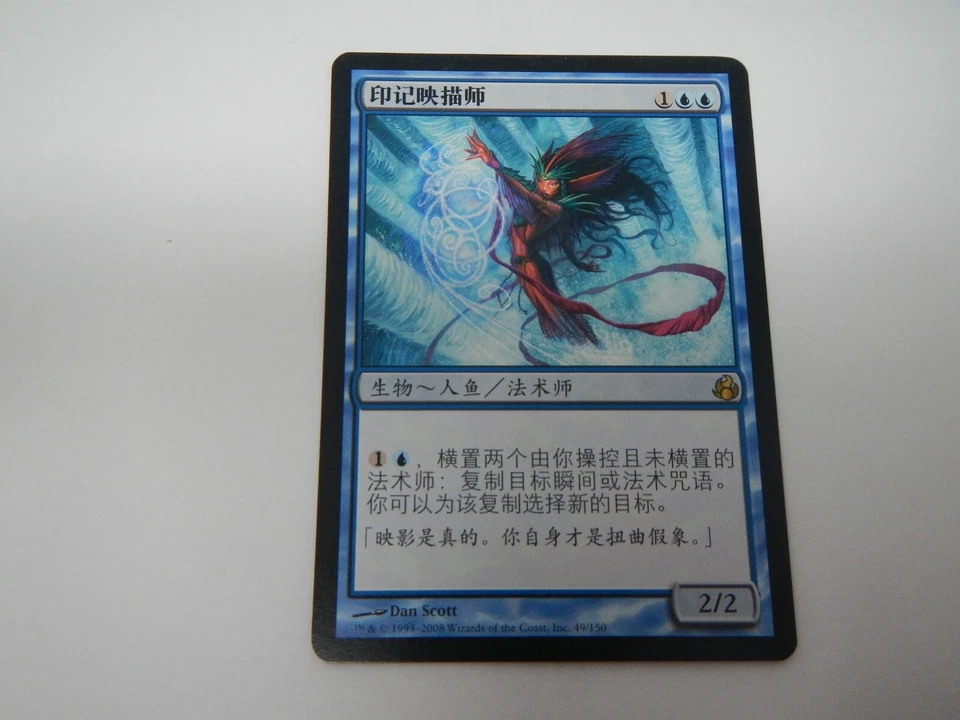 MTG Magic the Gathering Morningtide 1x Sigil Tracer x1 - Rare - Chinese - Image 1 of 2