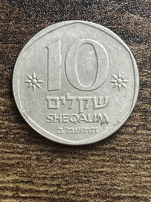 1982 Israel 10 Ten Sheqalim Actual Coin TB6396* - Image 1 of 2