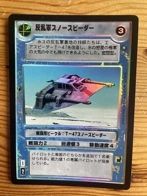 REBEL SNOWSPEEDER japanisch - Reflections II FOIL - SWCCG - DECIPHER - Bild 1 von 4