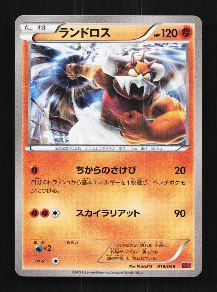 Landorus 019/049 NM M Master Deck Build Box Power Style Japanese Pokemon Card - Image 1 of 4