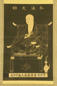 JAPANESE HANGING SCROLL ART "Kukai Kobo Daishi" Buddhism Asian antique #E3621 - Picture 1 of 5