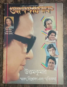 FILM MAGAZINE BENGALI ANANDLOK 1999, BAPPI LAHIRI, UTTAM KUMRA, SUCHITRA SEN - Picture 1 of 14