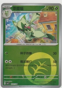 Floragato 0201/08 Energy Holo - CBB1C - Pokemon TCG Chinese NM US SELLER - Picture 1 of 1