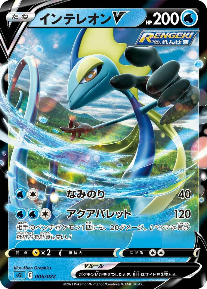 Sale! Pokemon card game TCG SGI Inteleon V 005/022 Holo Japanese - Image 1 of 1