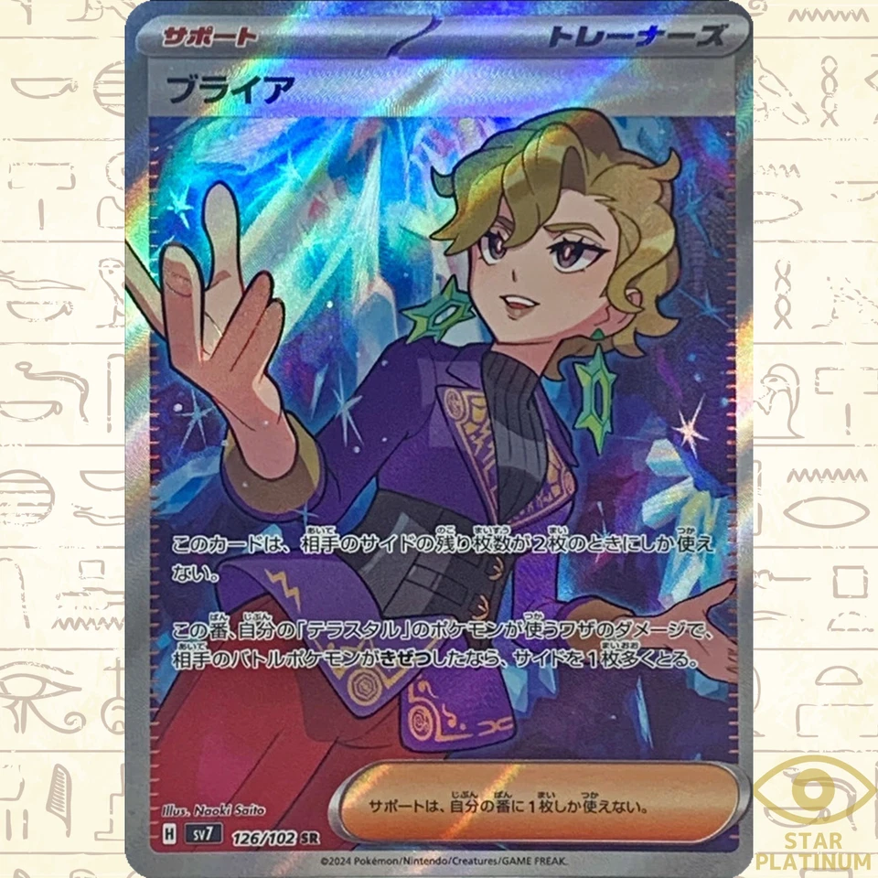 Briar SR 126/102 sv7 Japanese Pokemon Card Stellar Miracle - NM - Image 1 of 4