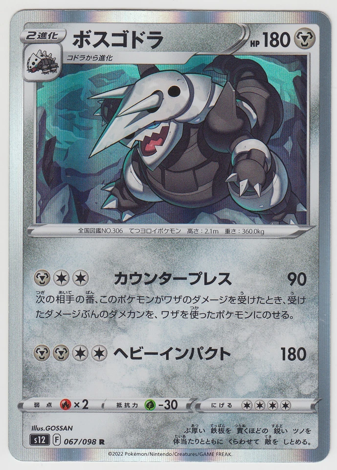 Pokemon Card Sword & Shield Paradigm Trigger Aggron 067/098 R S12 Japanese - Image 1 of 1