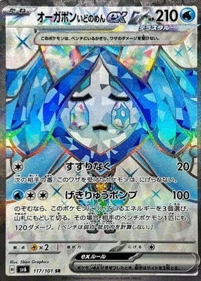 Wellspring Mask Ogerpon ex SR 117/101 SV6 Mask of Change Pokemon Card Japanese - Image 1 of 4